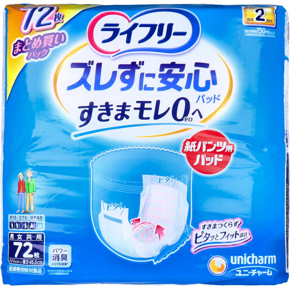 ライフリー ズレずに安心 紙パンツ用尿とりパッド 男女共用 72枚入