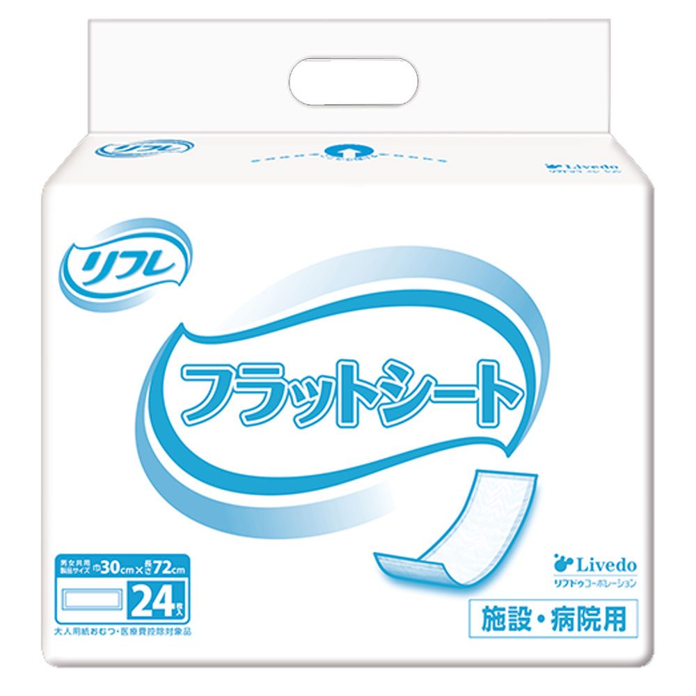 リフレ 施設・病院用 フラットシート 24枚入