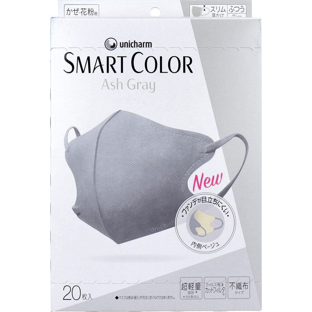 SMART COLOR(スマートカラー) マスク アッシュグレー ふつうサイズ 20枚入