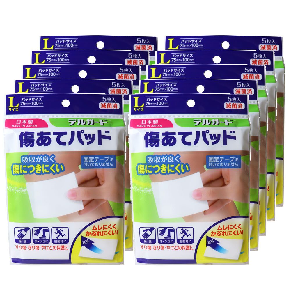 デルガード 傷あてパッド Lサイズ 5枚入×10個セット