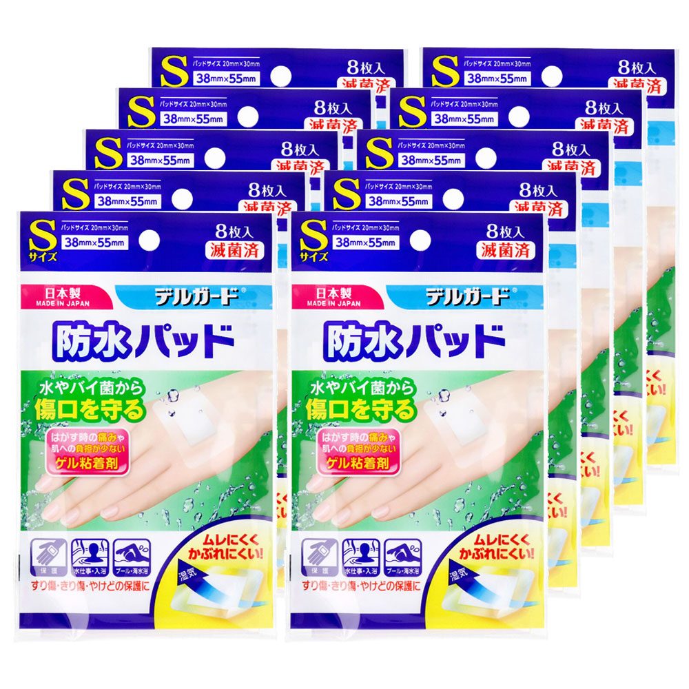 デルガード 防水パッド Sサイズ 8枚入×10個セット
