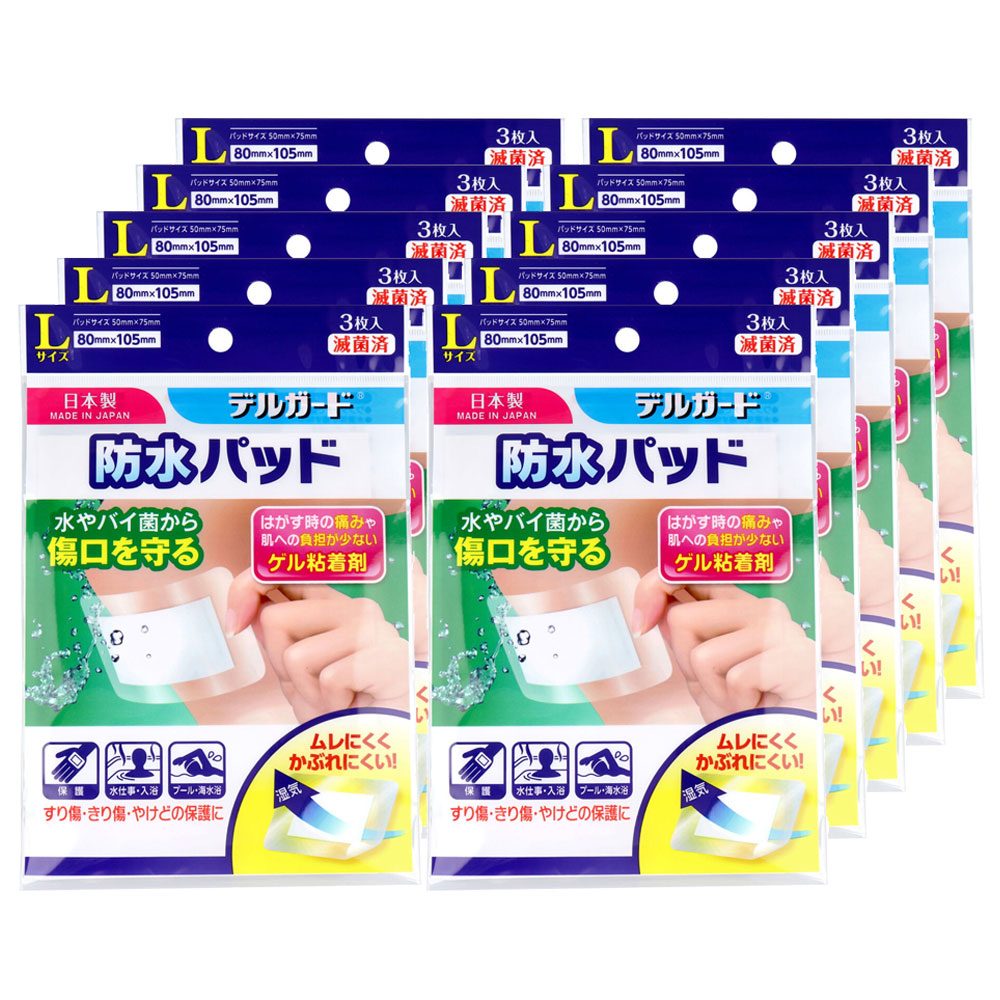 デルガード 防水パッド Lサイズ 3枚入×10個セット