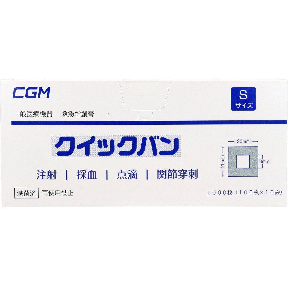 【業務用】クイックバン Sサイズ 1000枚入