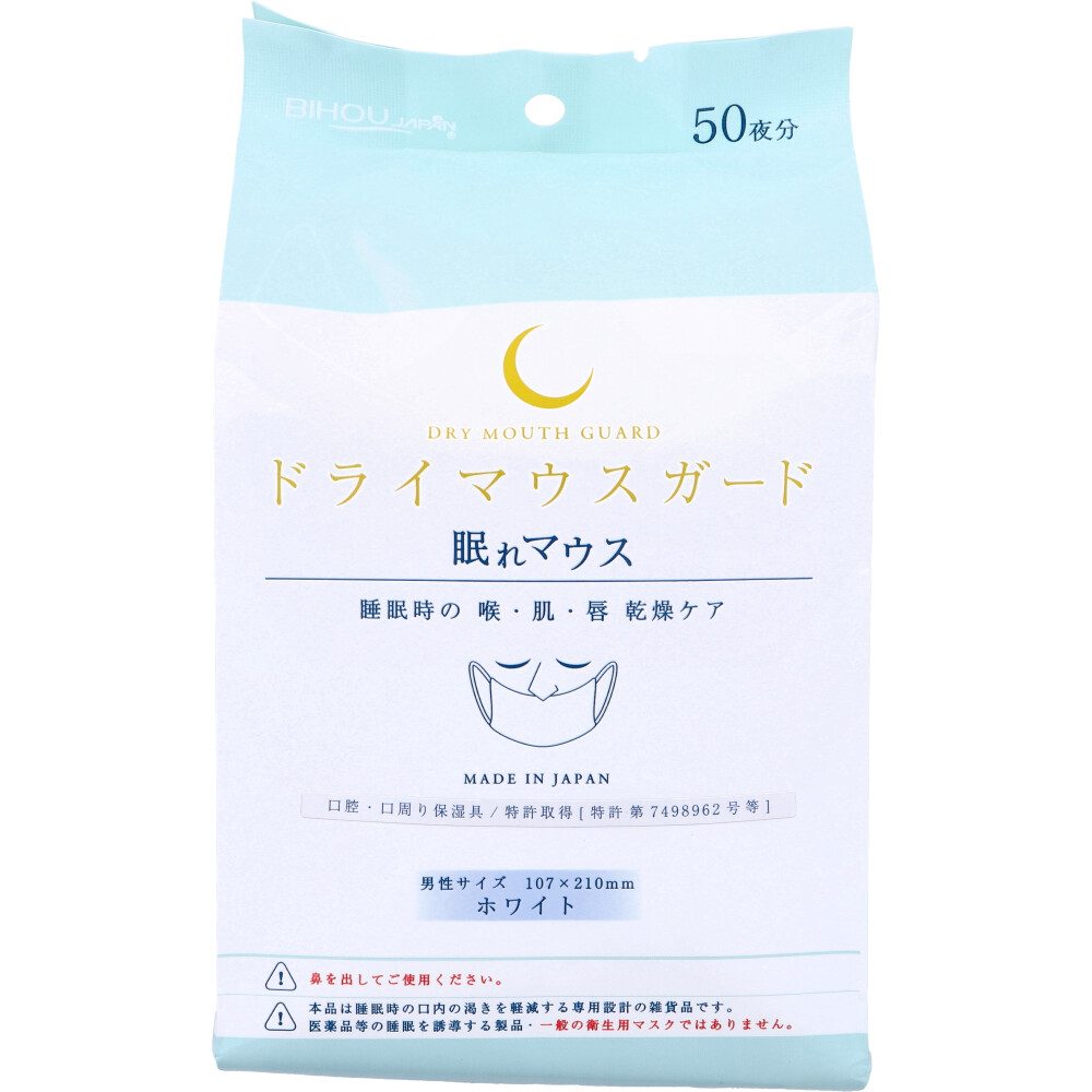 ドライマウスガード 眠れマウス 男性サイズ ホワイト 50枚入