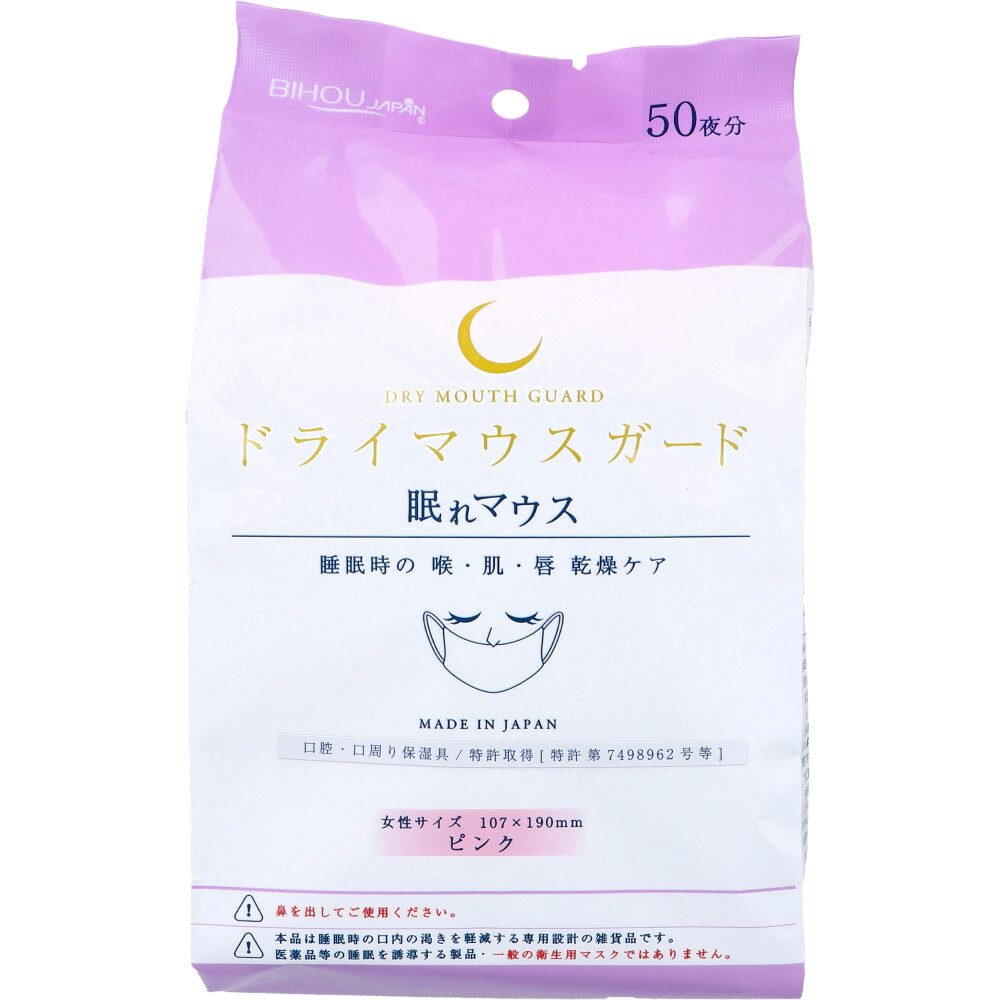 ドライマウスガード 眠れマウス 女性サイズ ピンク 50枚入