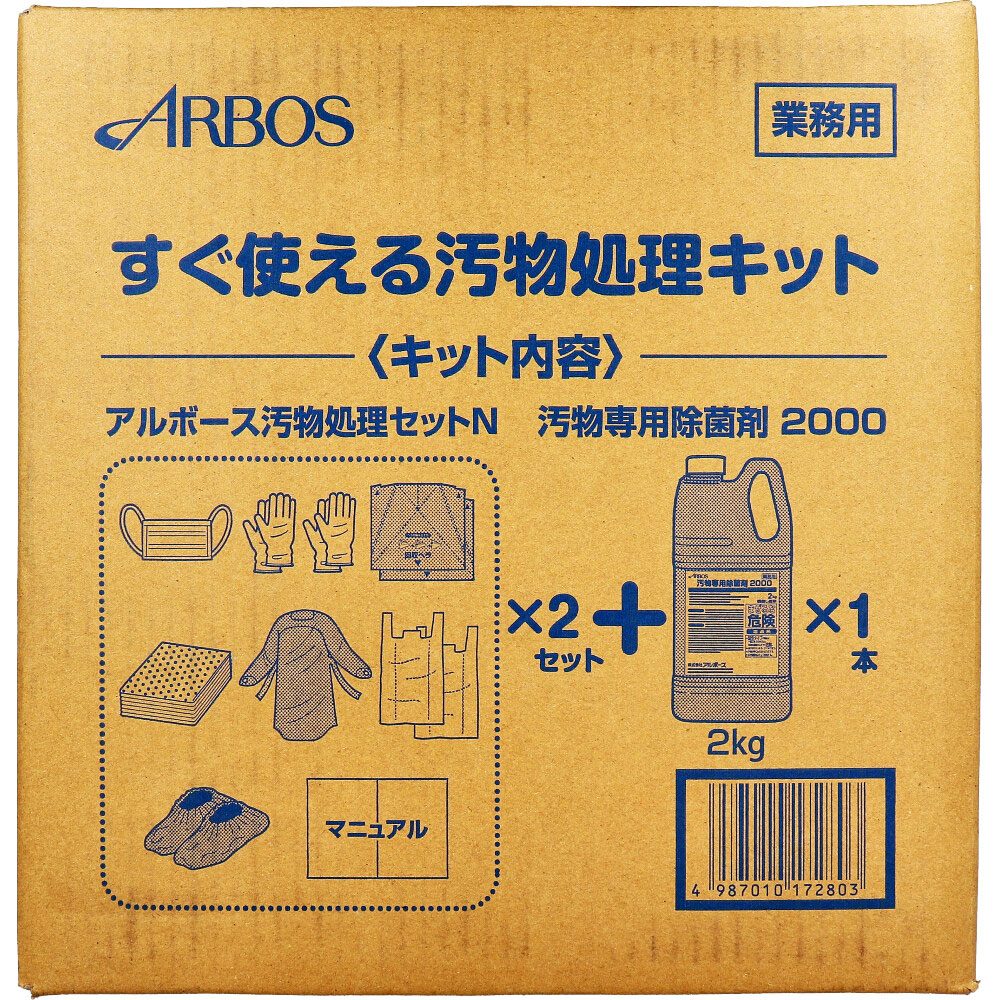業務用 すぐ使える汚物処理キット 1セット