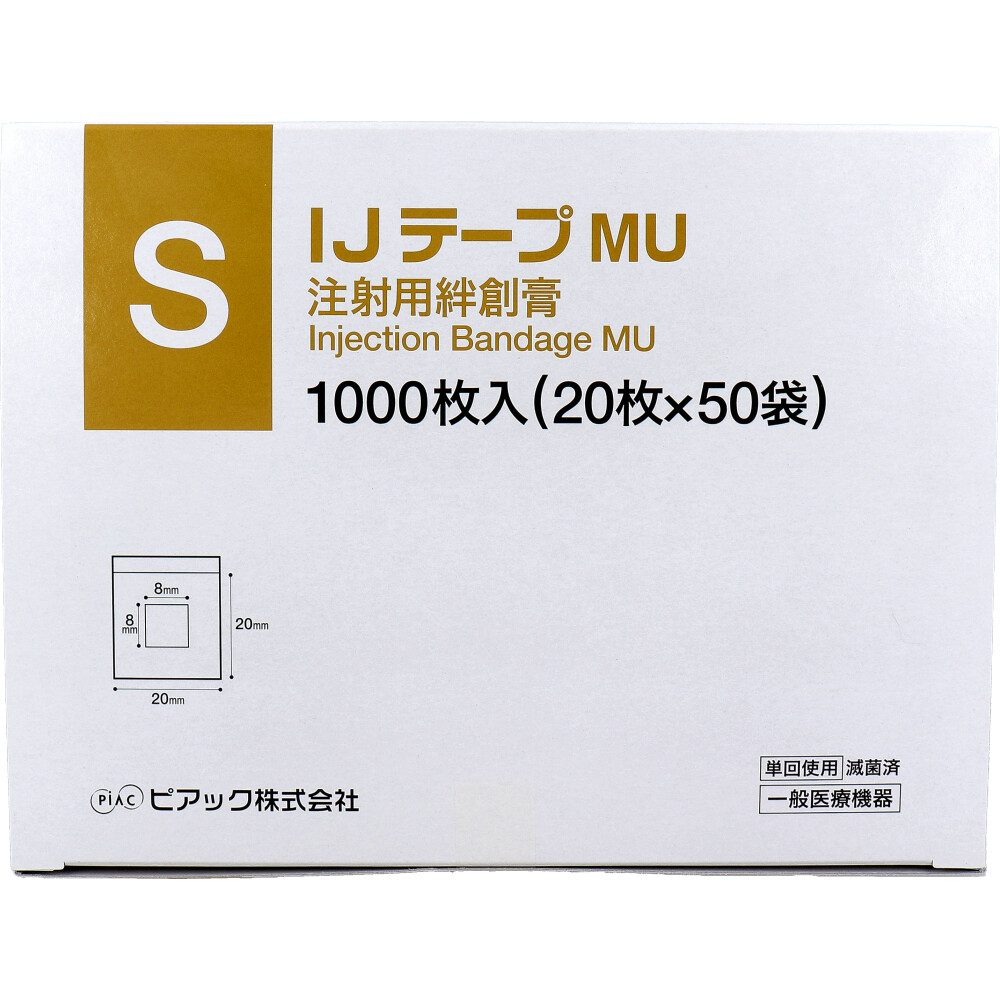 【業務用】IJテープMU 注射用絆創膏 Sサイズ 1000枚