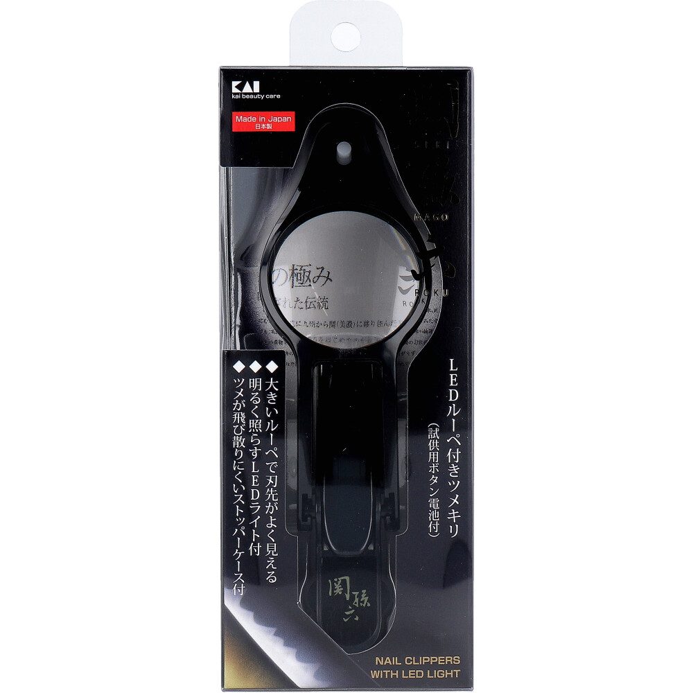 関孫六 LEDルーペ付きツメキリ 試供用ボタン電池付 HC-1837 1個入