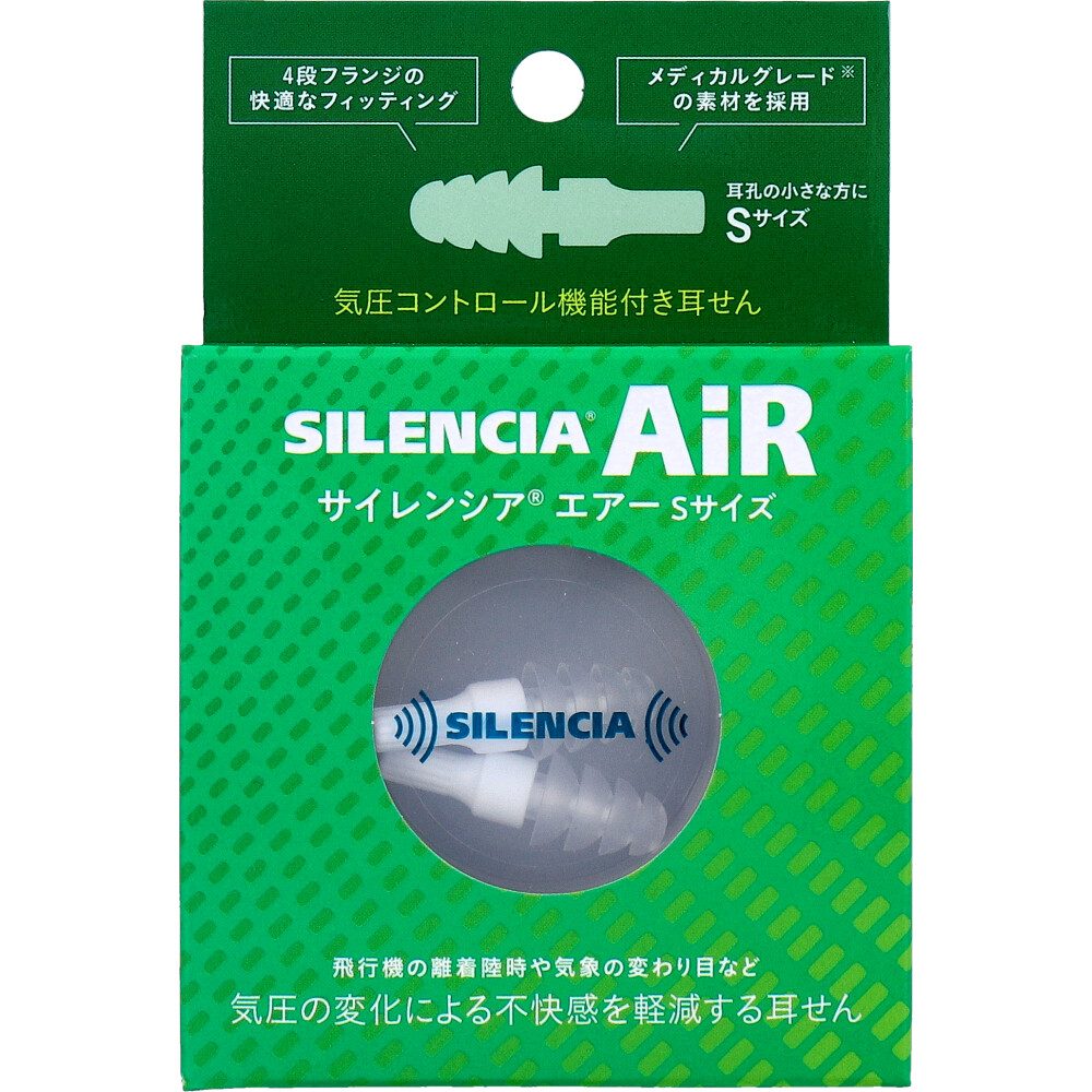 サイレンシア エアー Sサイズ 1ペア入