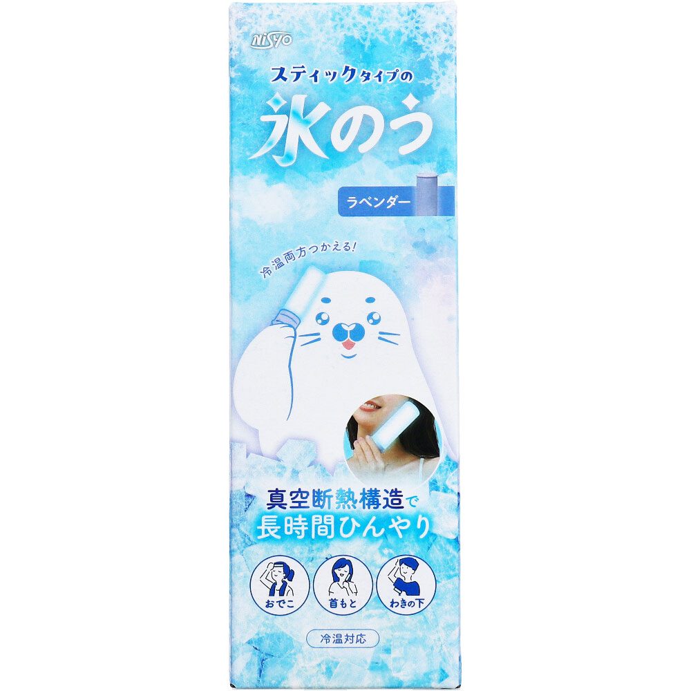 スティックタイプの氷のう 冷温対応 ラベンダー
