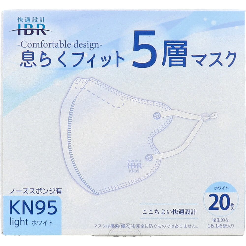 【業務用】KN95 息らくフィット 5層マスク ライト ノーズスポンジ有 個別包装 ホワイト 20枚入