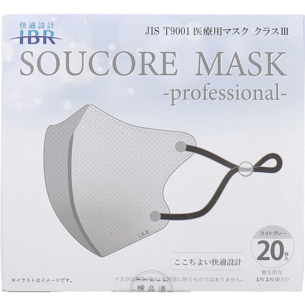 【業務用】5層立体 SOUCORE MASK(ソウコレマスク) 医療用 個別包装 ライトグレー 20枚入