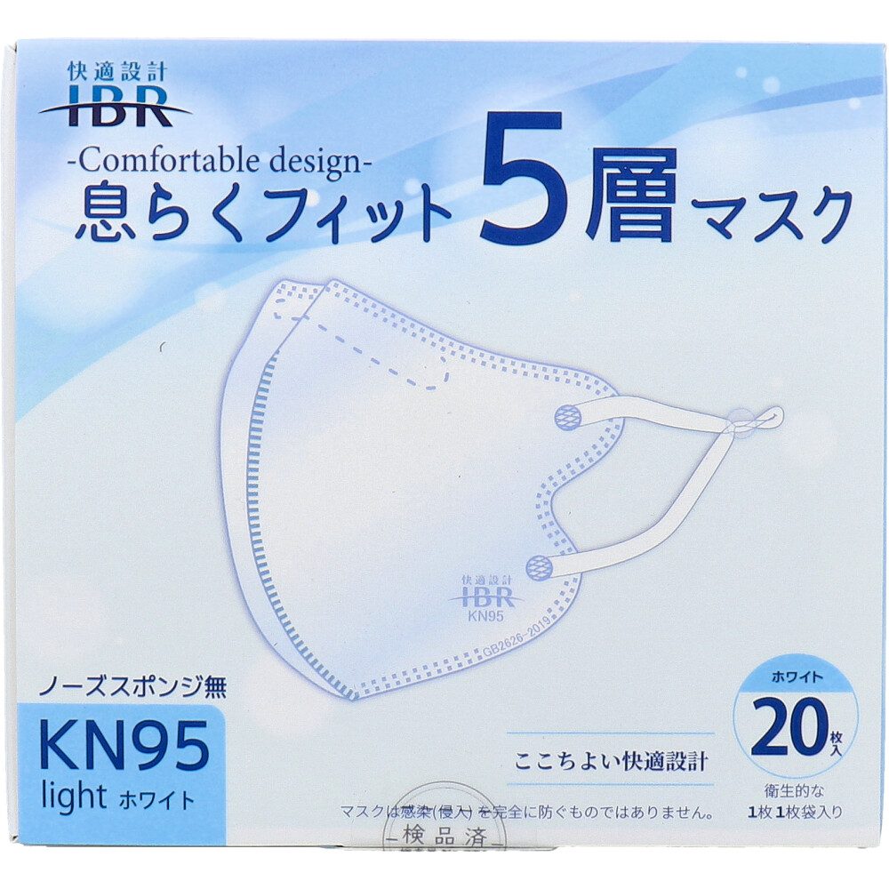 【業務用】KN95 息らくフィット 5層マスク ライト ノーズスポンジ無 個別包装 ホワイト 20枚入
