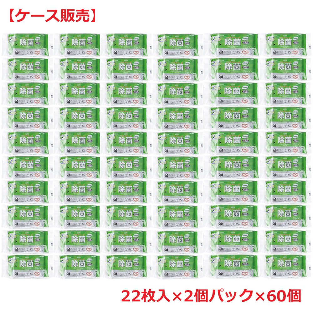 清潔習慣 ノンアルコール 除菌ウェットティシュ お出かけ用 22枚入×2個パック×60個【ケース販売】