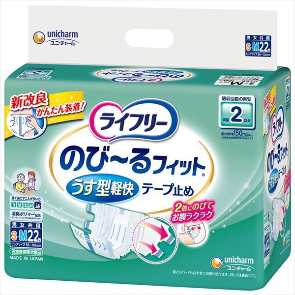 ライフリーのびーるフィットうす型軽快テープ止めＳＭ２２ 【 大人用オムツ 】