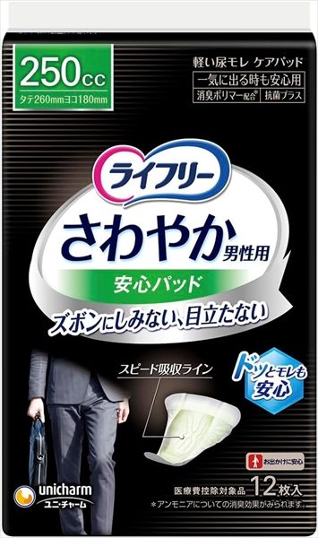 ライフリ－さわやか男性用安心パッド２５０ｃｃ