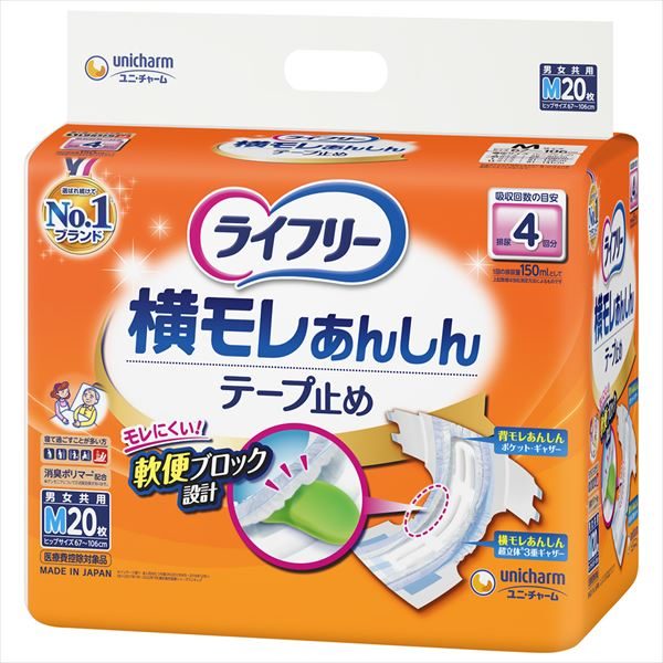 ライフリー横モレあんしんテープ止めM20枚