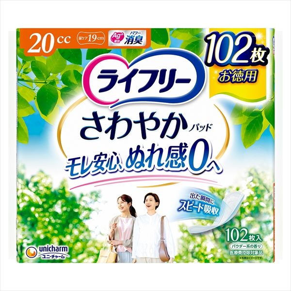 ライフリーさわやかパッド２０ｃｃ