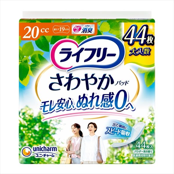 ライフリーさわやかパッド２０ｃｃ