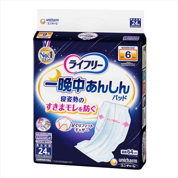 ライフリ－一晩中あんしん尿とりＰス－パ－２４枚 【 大人用オムツ 】
