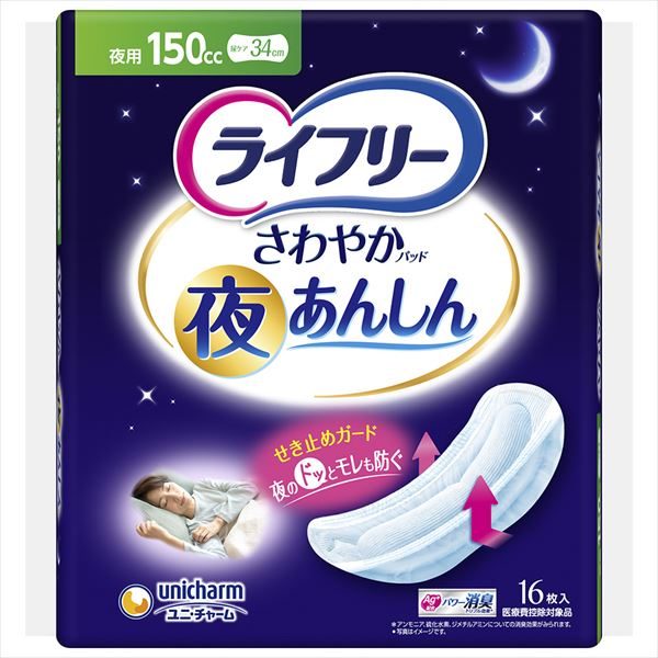 ライフリーさわやかパッド夜あんしん150CC