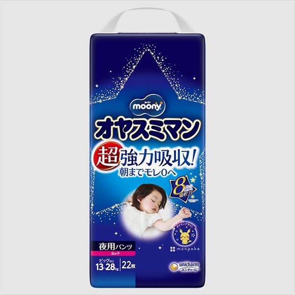 ムーニーオヤスミマン女の子ビッグ