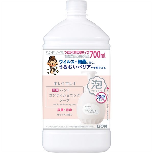 キレイキレイ 薬用 ハンドコンディショニングソープ 詰替え 大型サイズ700ml