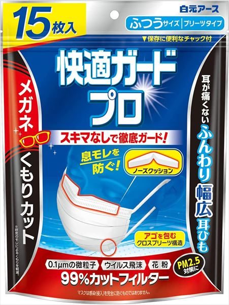 快適ガードプロ　プリーツタイプ　ふつうサイズ１５枚入 【 白元 】 【 マスク 】
