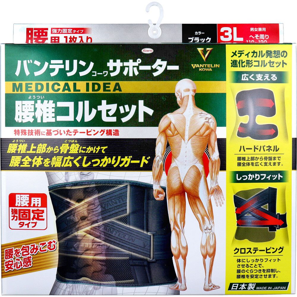 バンテリン コーワ サポーター 腰椎コルセット ブラック 3Lサイズ
