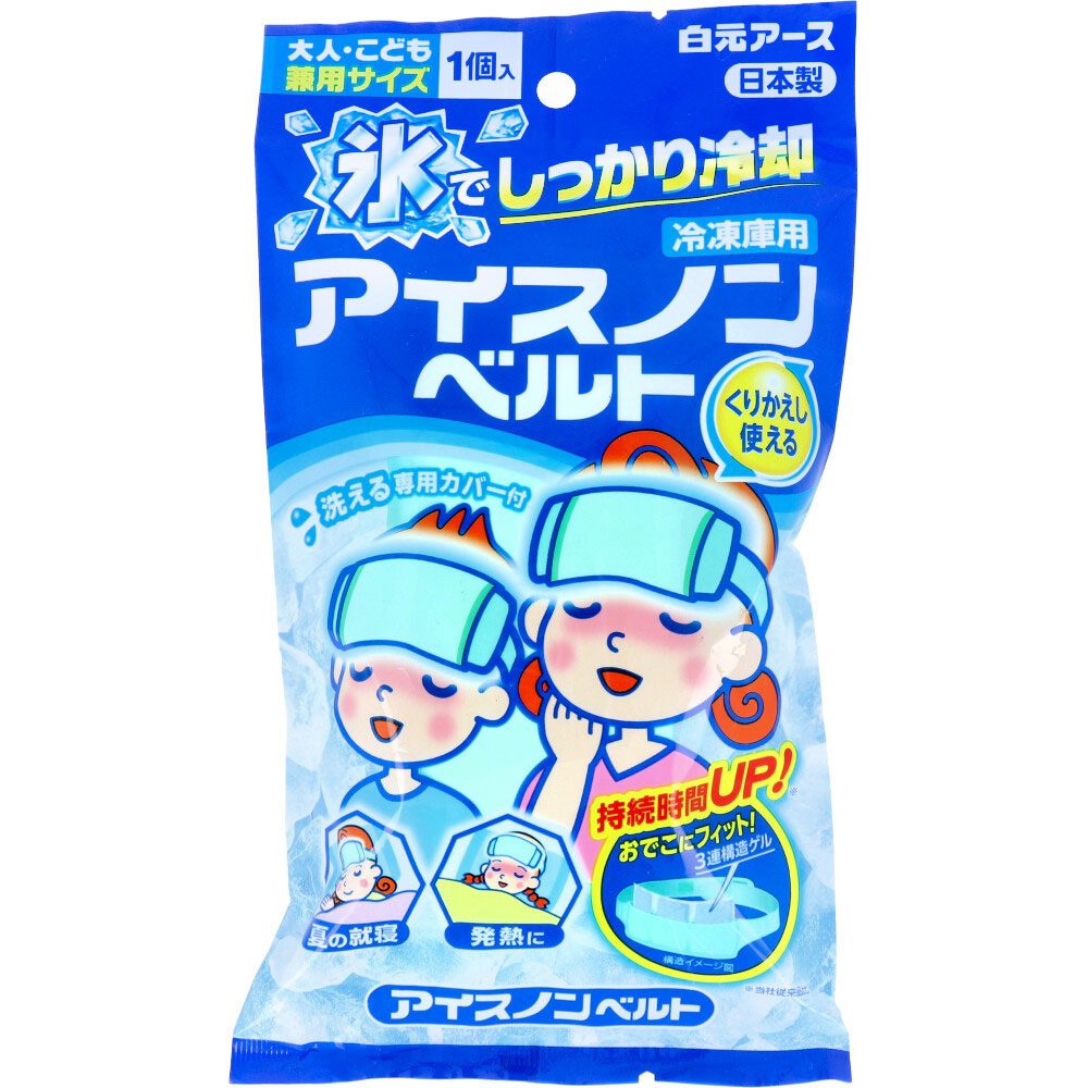 アイスノンベルト