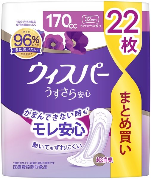 ウィスパ－　うすさら安心　長時間・夜でも安心用　１７０ｃｃ　２２枚