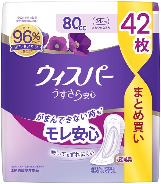 ウィスパ－　うすさら安心　安心の中量用　８０ｃｃ　４２枚