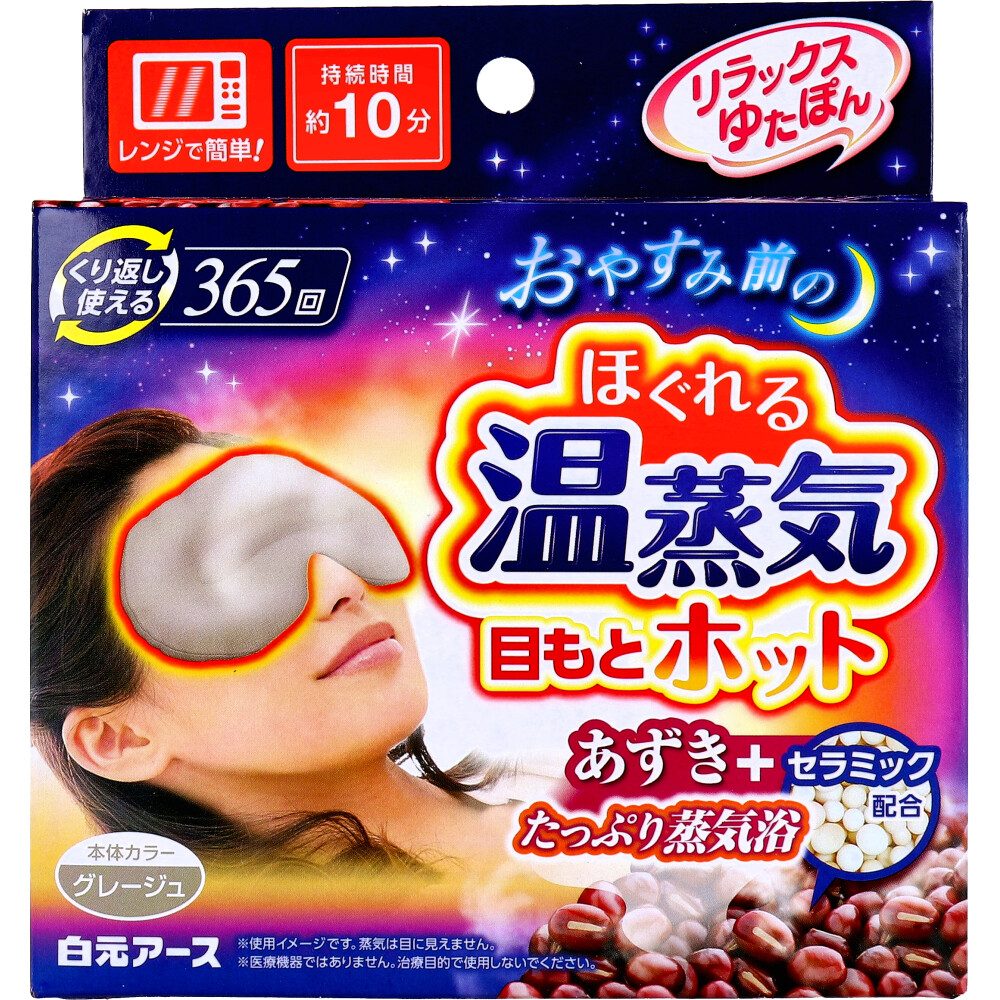 リラックスゆたぽん 目もとホット ほぐれる温蒸気