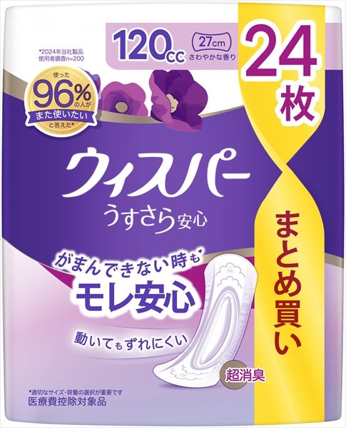 ウィスパ－　うすさら安心　多いときでも安心用　１２０ｃｃ　２４枚