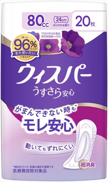 ウィスパ－　うすさら安心　安心の中量用　８０ｃｃ　２０枚