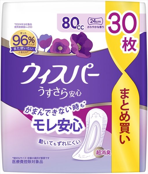 ウィスパ- うすさら安心 安心の中量用 80cc 30枚