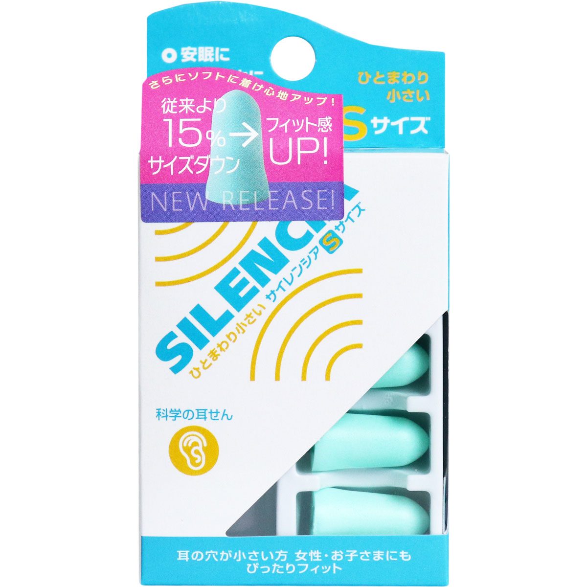 サイレンシア Ｓサイズ 耳せん２ペア入 携帯ケース付