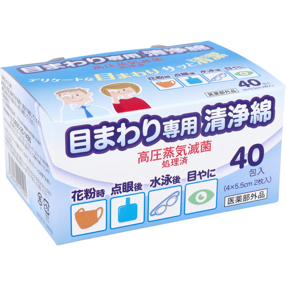 目まわり専用清浄綿 ４０包入