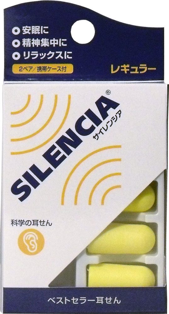 サイレンシア レギュラー 耳せん２ペア入 携帯ケース付