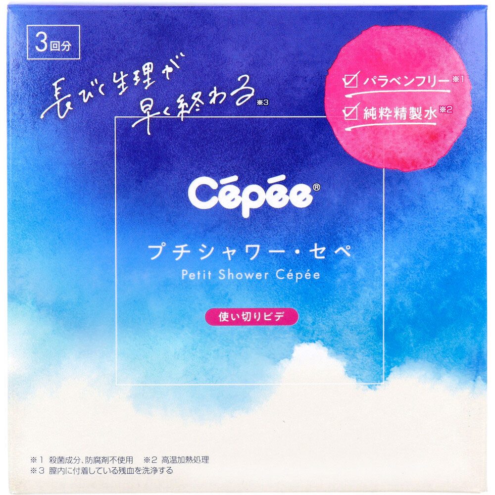 プチシャワー・セペ　使いきりビデ　３回分　（１２０ｍｌ×３本入）