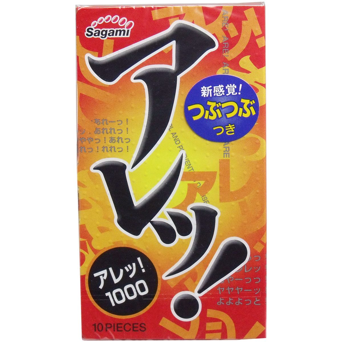 サガミ　アレッ！　つぶつぶ付きコンドーム　１０個入