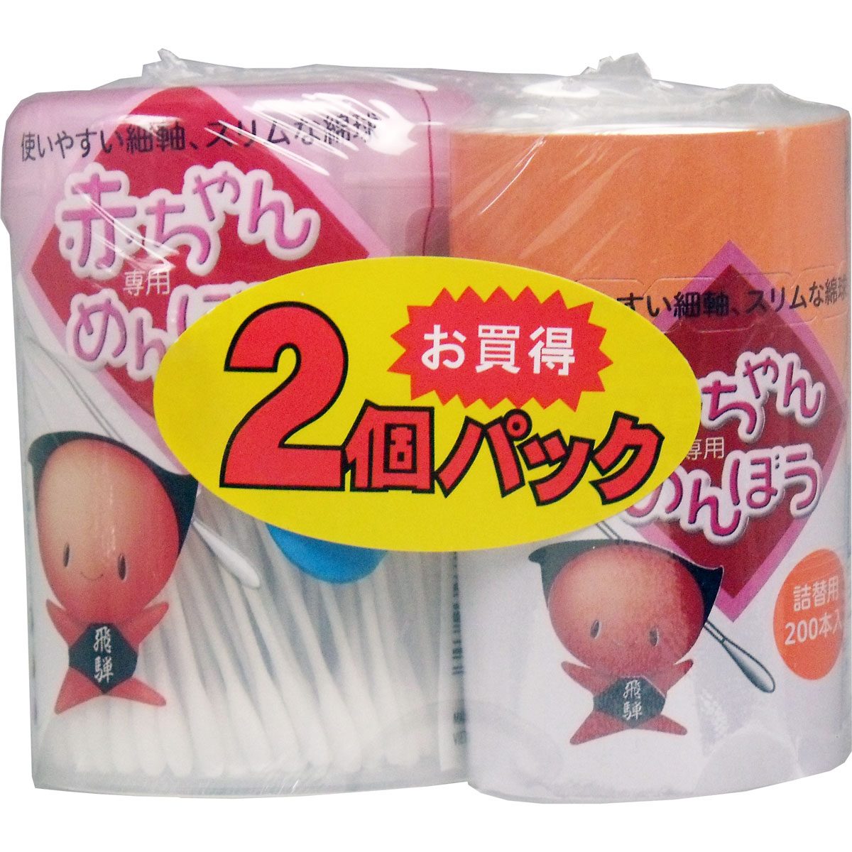 赤ちゃん専用めんぼう　ペアパック　２１０本＋詰替用２００本入