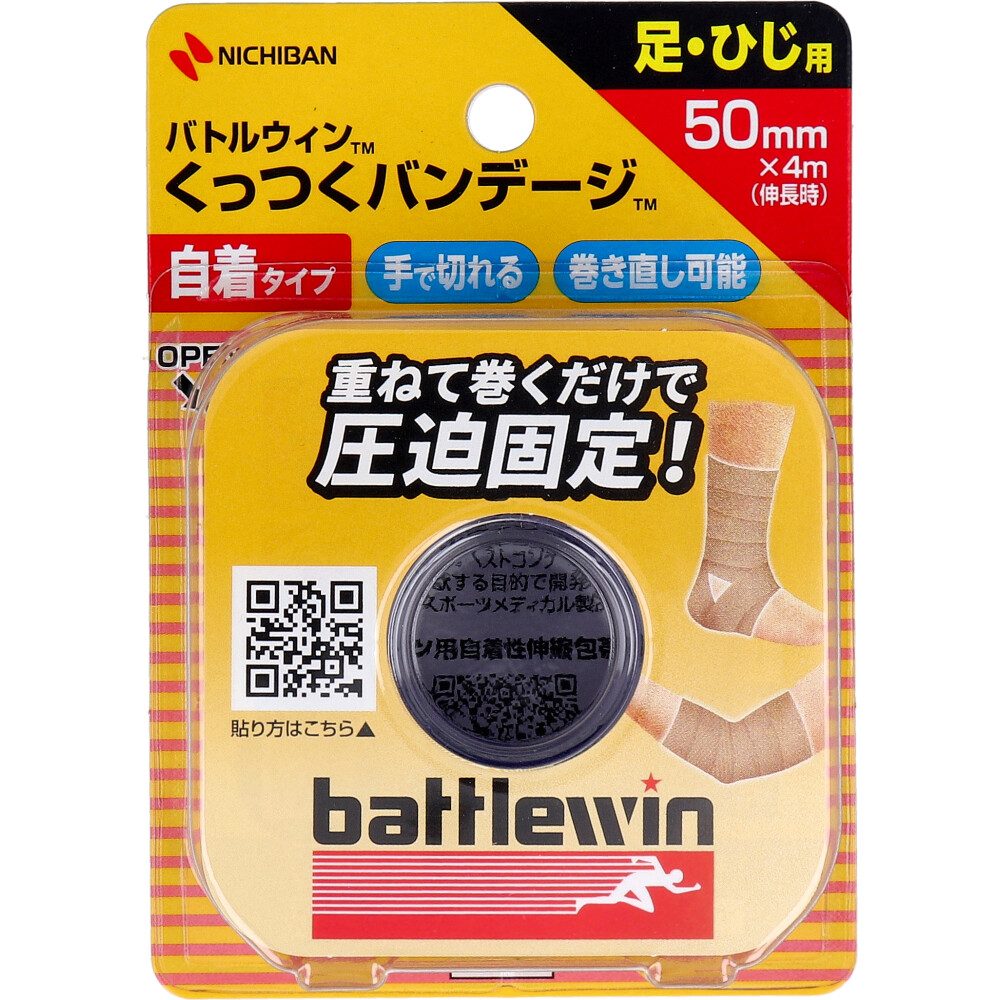 ニチバン バトルウィン くっつくバンテージ KB50F 50mm×4m 1巻入