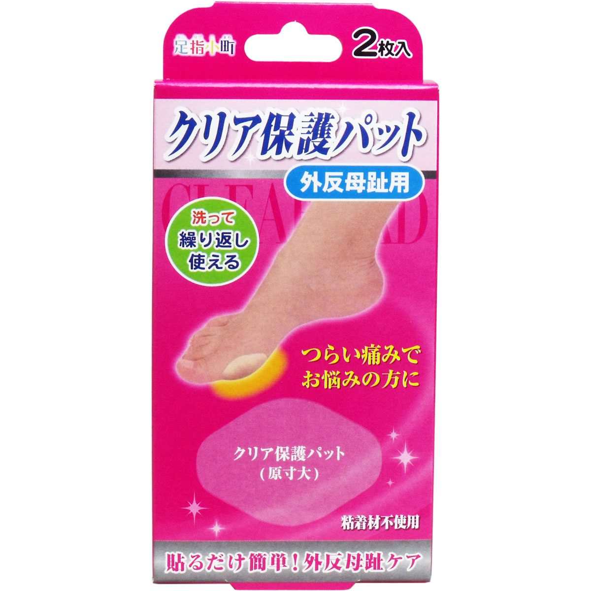 足指小町 クリア保護パット 外反母趾用 ２枚入