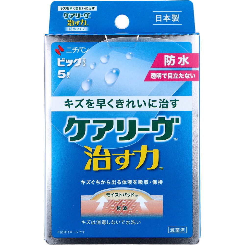ケアリーヴ治す力 防水タイプ ビッグサイズ 5枚入