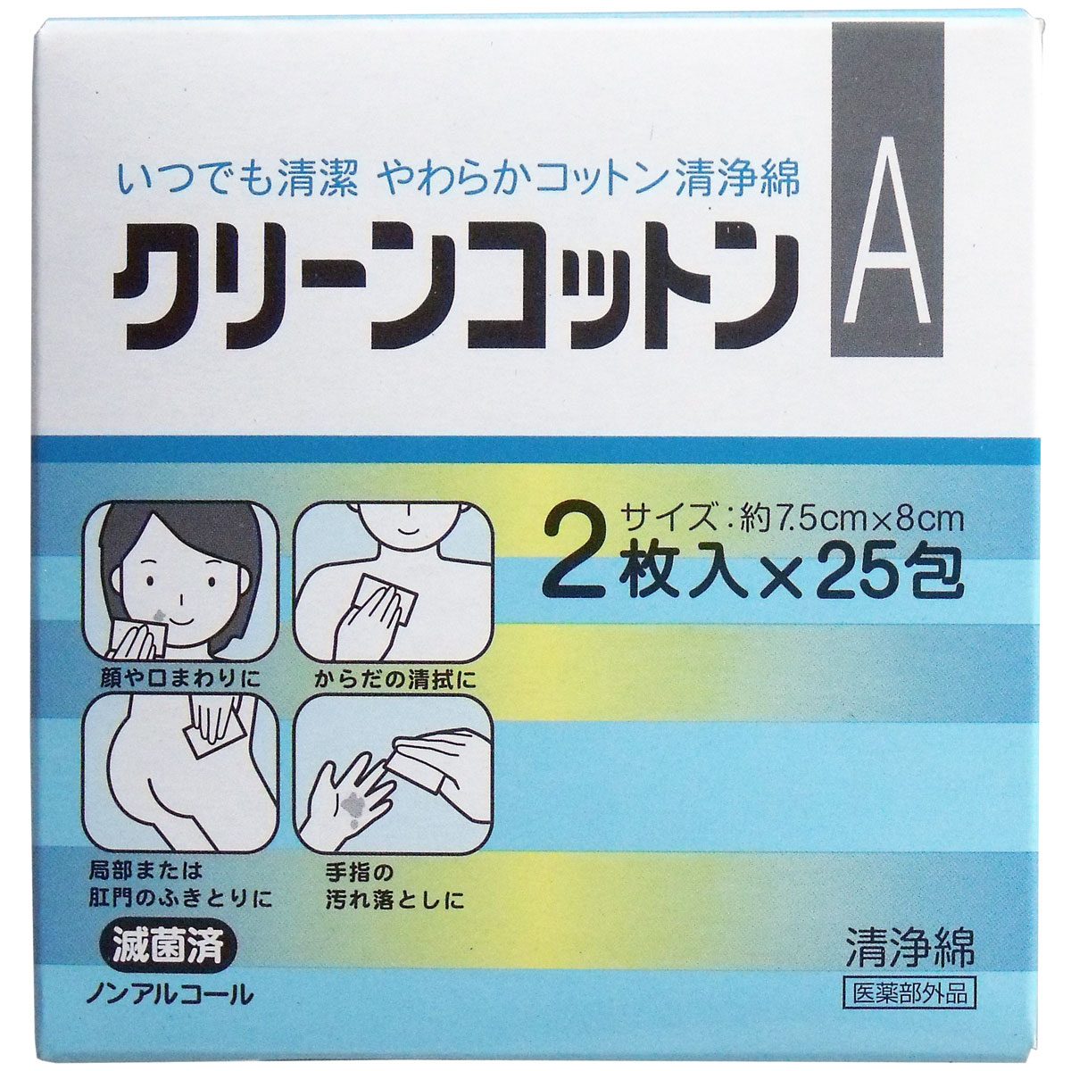 クリーンコットンＡ清浄綿　約７．５ｃｍ×８ｃｍ　２枚入×２５包