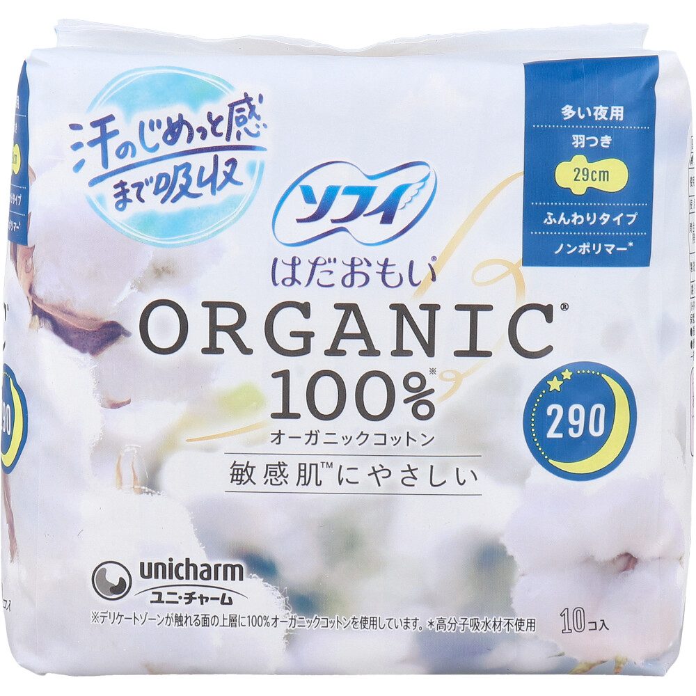 ソフィ はだおもい オーガニックコットン100％ 多い夜用 羽つき 29cm 10個入