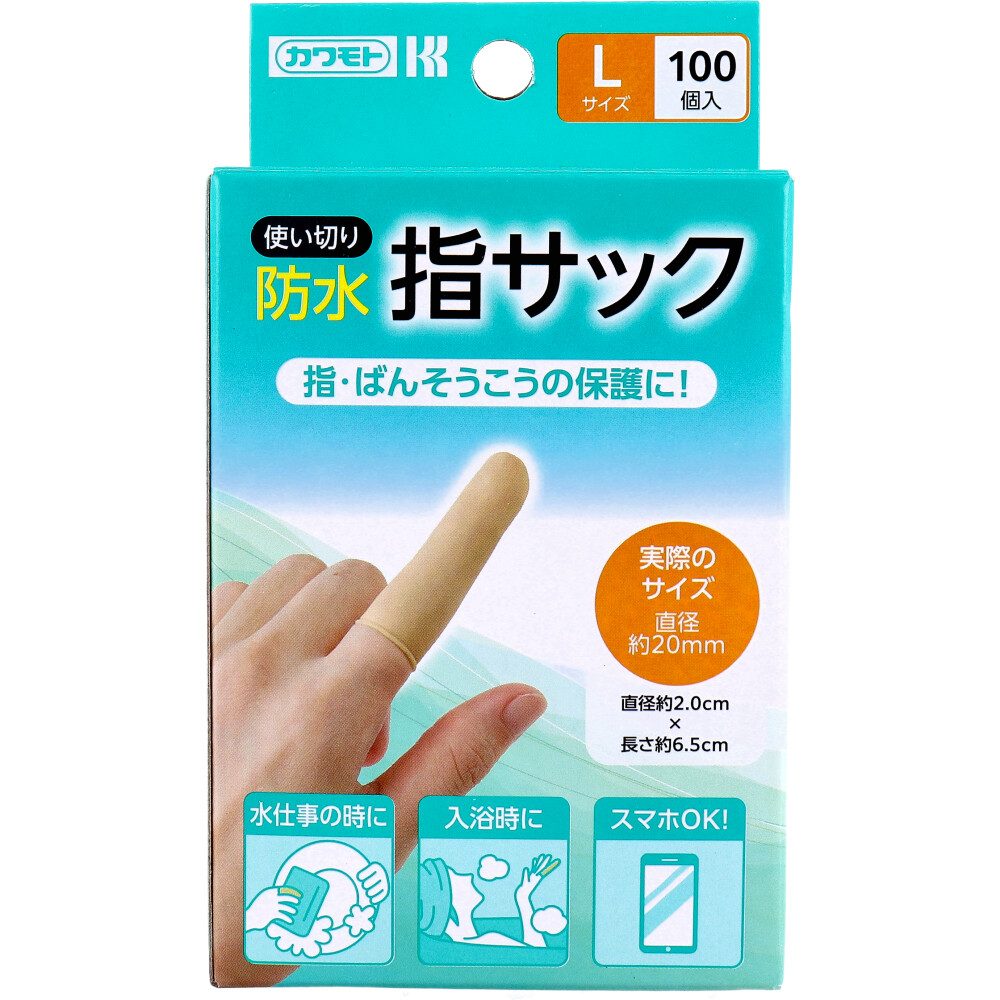 カワモト 防水指サック 使い切り Lサイズ 100個入
