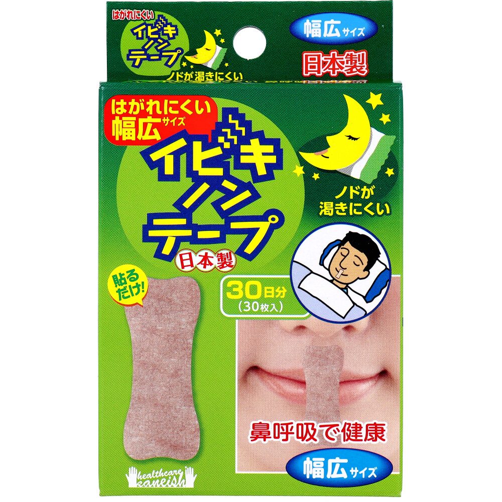 イビキノンテープ 口閉じテープ 幅広サイズ 30枚入