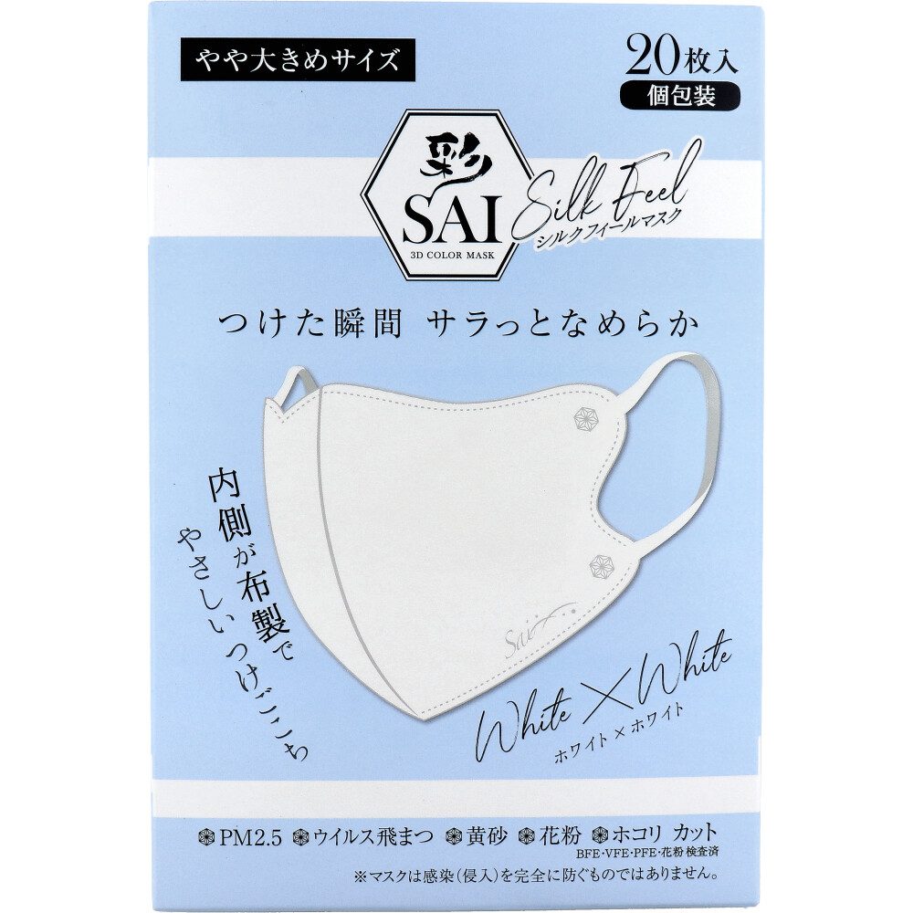 彩(SAI) シルクフィールマスク 個包装 やや大きめサイズ ホワイト×ホワイト 20枚入